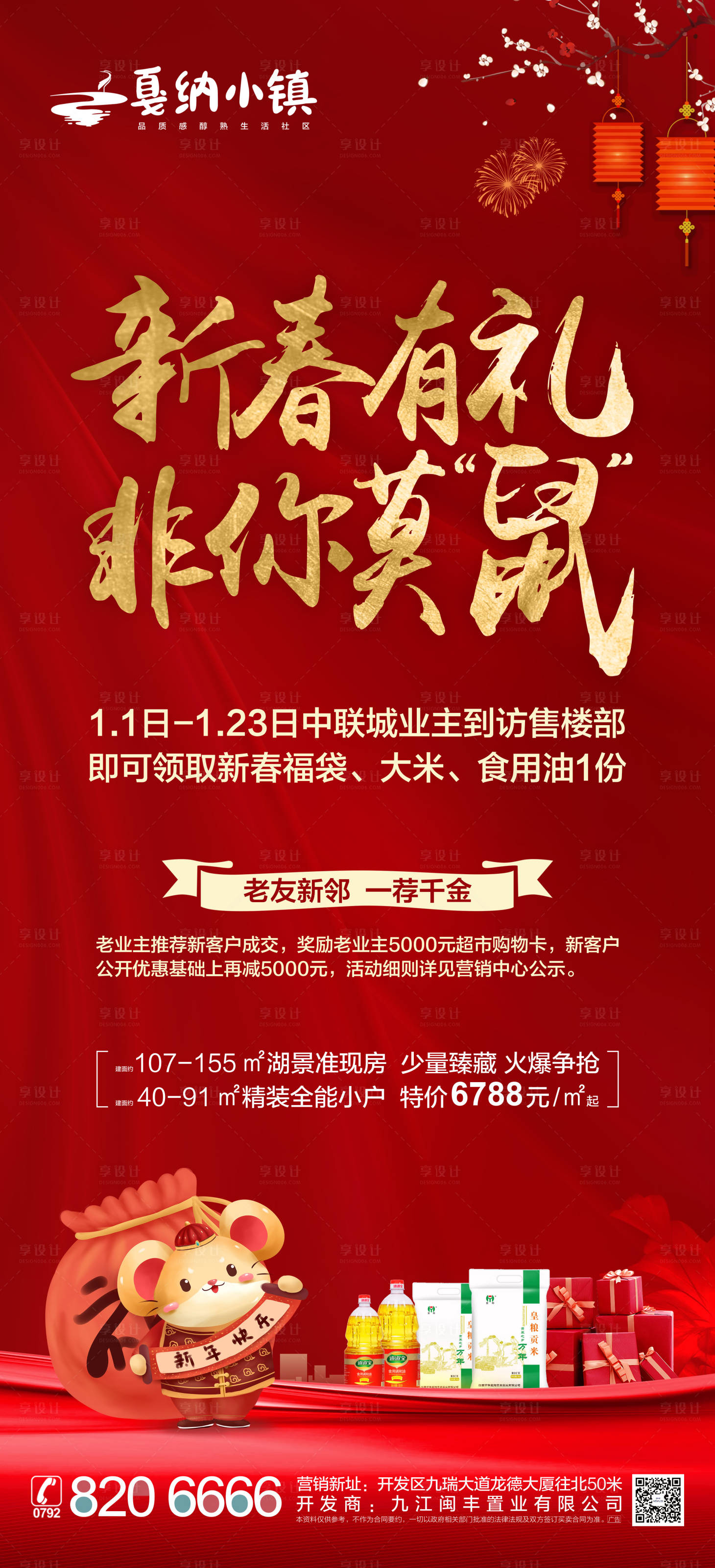 源文件下載【新春到訪有禮移動端海報】編號：90600000374214278