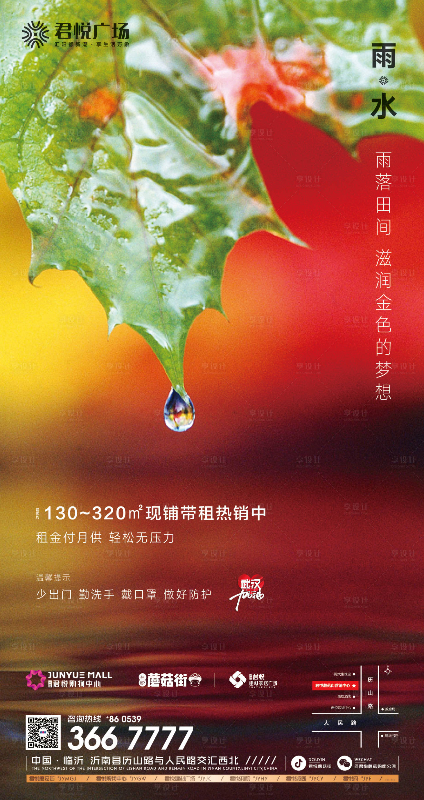 源文件下载【雨水节气移动端海报】编号：21870000415585894