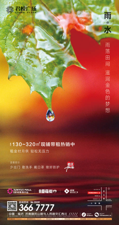 源文件下载【雨水节气移动端海报】编号：20200218105850875