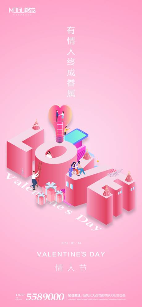 源文件下载【地产情人节微信插画海报】编号：61310000400652483
