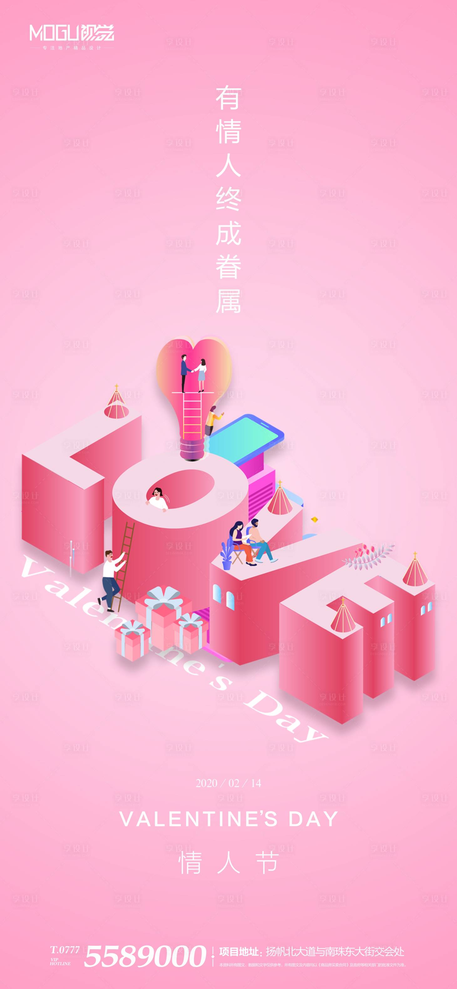 源文件下載【享設計】搜索編號：61310000400652483【地產情人節微信插畫海報】