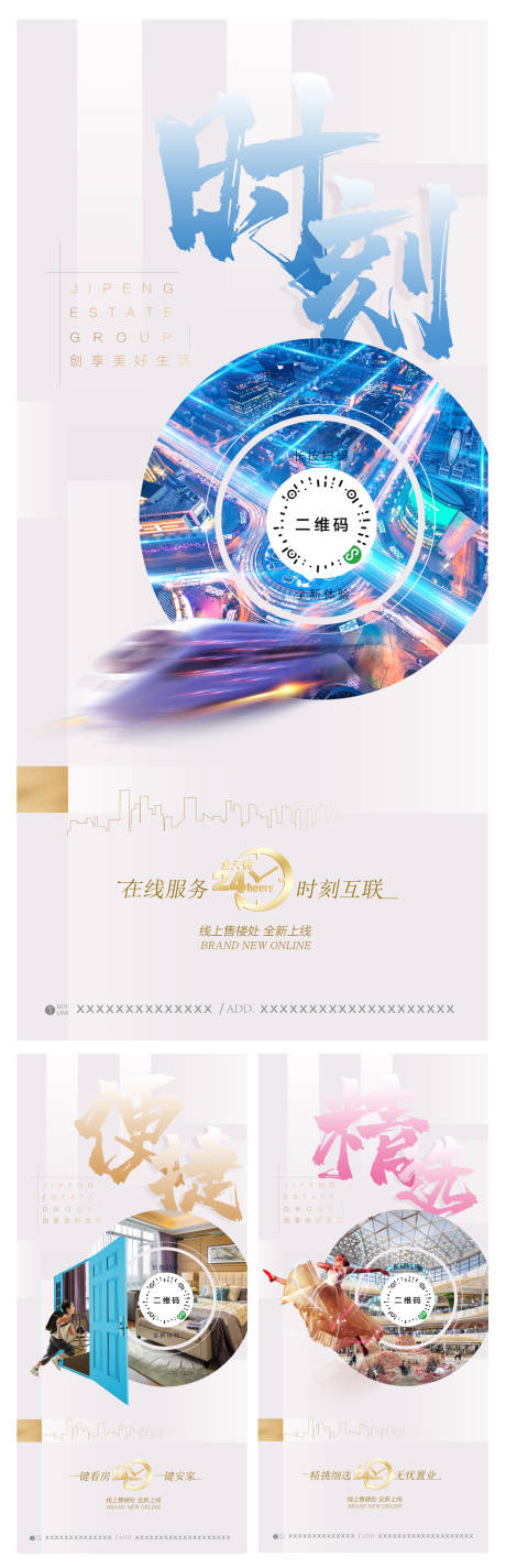 源文件下载【线上售楼白金系列海报】编号：55190000422962580