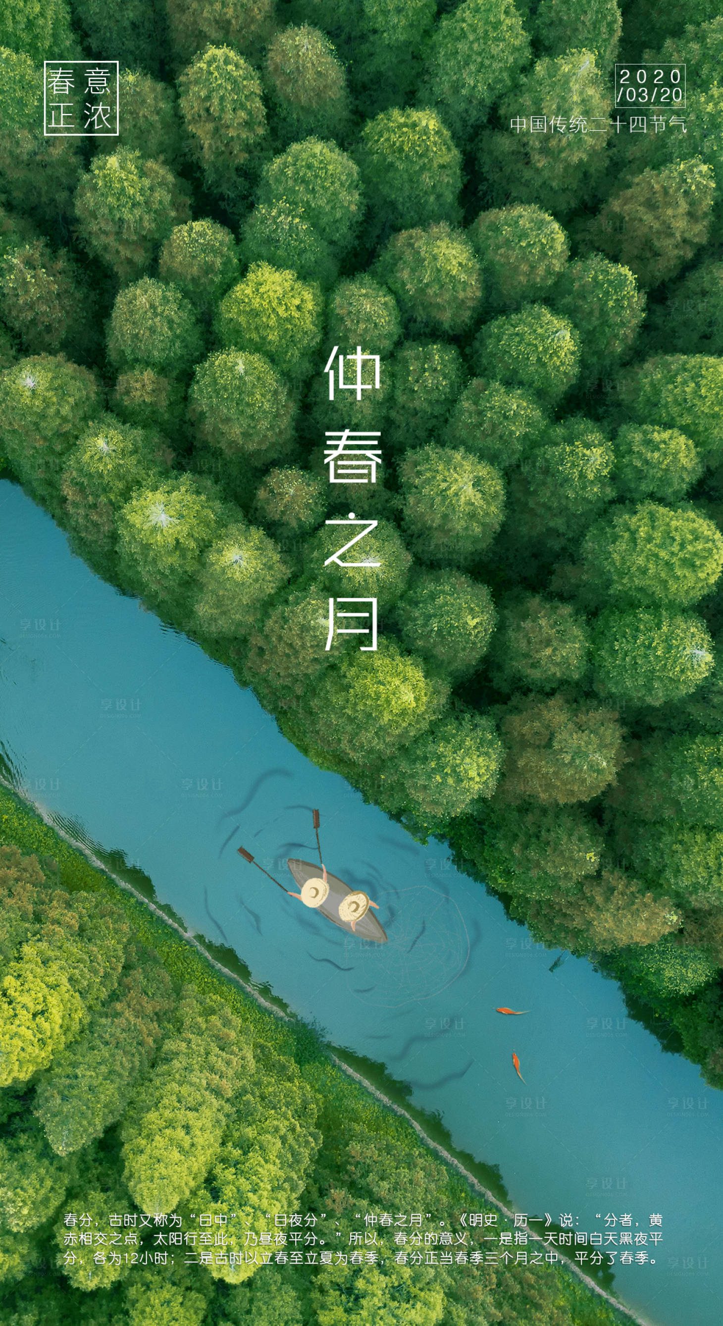 源文件下载【插画春分节气海报】编号：84950000425824182