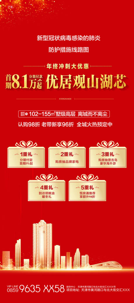 源文件下载【地产年终优惠易拉宝展架】编号：20200207162732325