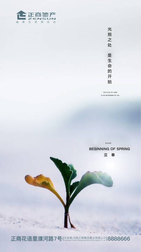 源文件下載【房地產二十四節氣立春海報】編號：46320000401511203