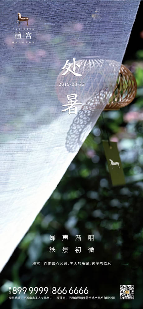 源文件下載【享設計】搜索編號：87590000427298254【處暑節氣移動端海報】