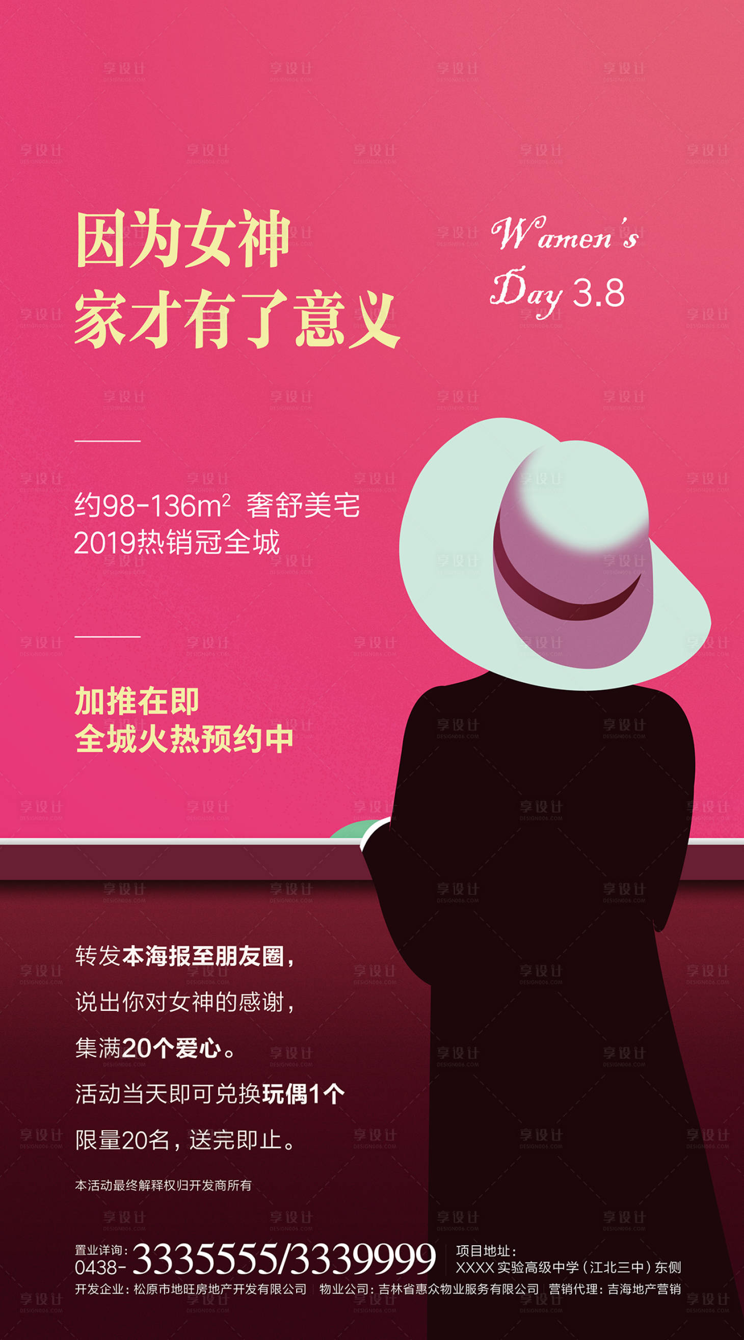 源文件下載【享設計】搜索編號：96570000437928945【三八婦女節插畫風移動端海報】