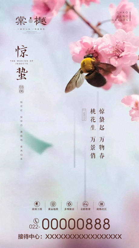 源文件下载【惊蛰蜜蜂桃花海报】编号：37730000458986116