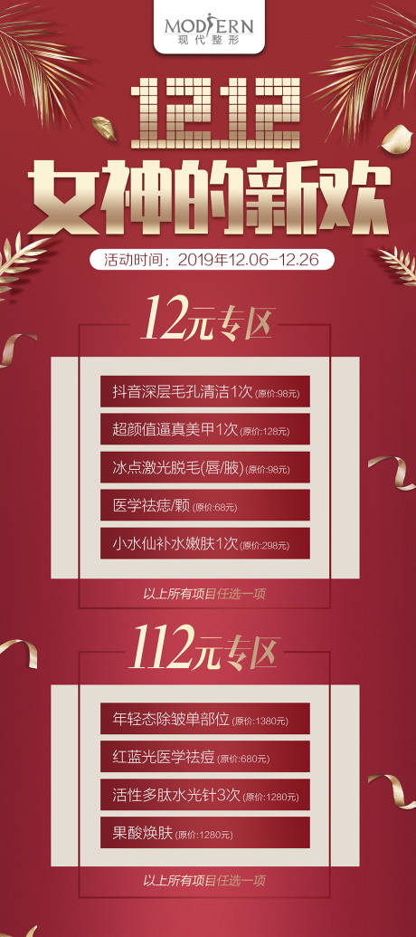 源文件下载【双12医美整形促销易拉宝展架】编号：82930000418049656
