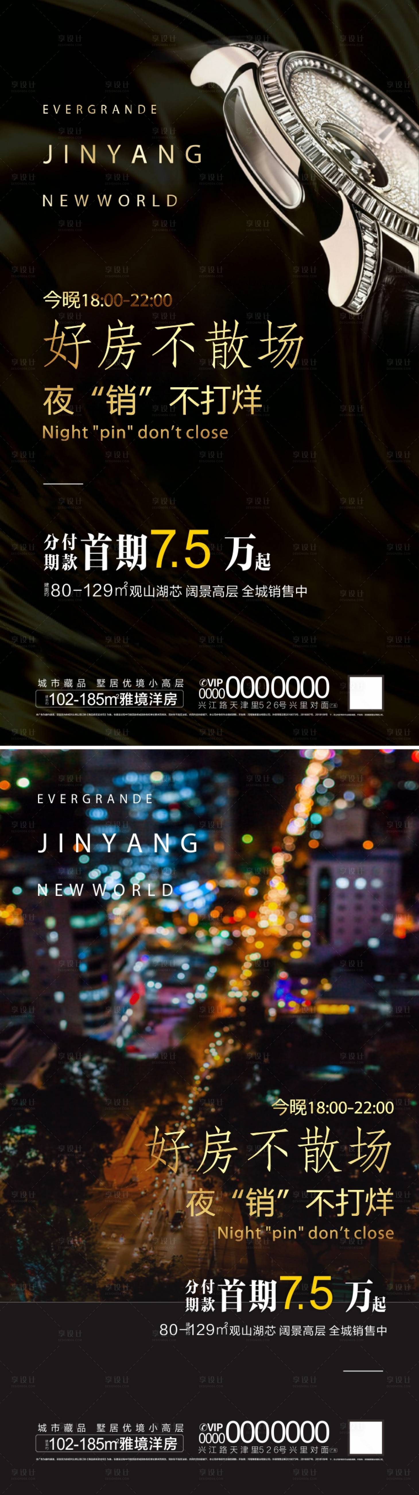 源文件下载【享设计】搜索编号：35200000418462278【黑金高端地产海报系列】