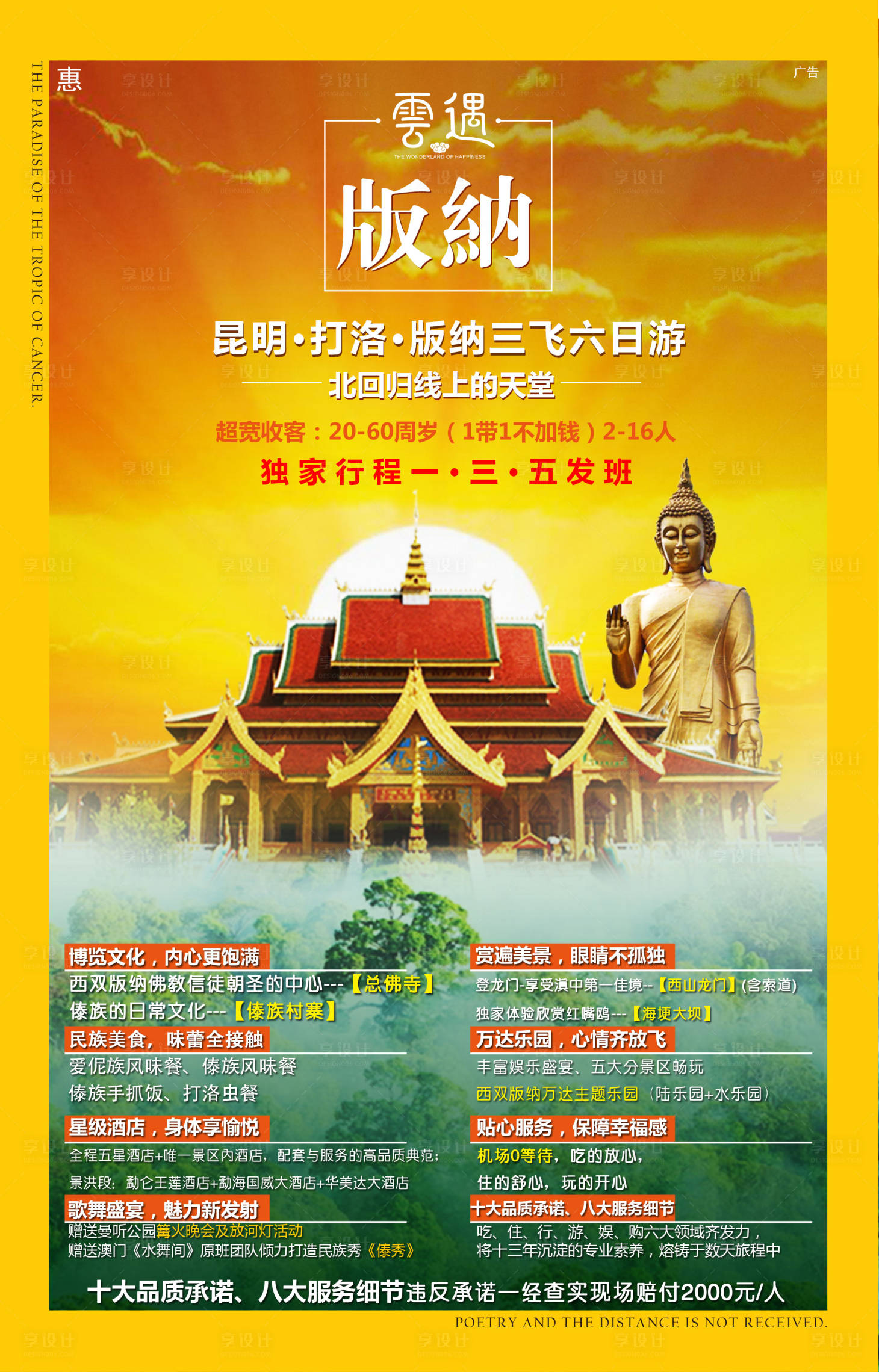 源文件下載【享設(shè)計】搜索編號：16510000413074053【云遇幸福旅游海報】