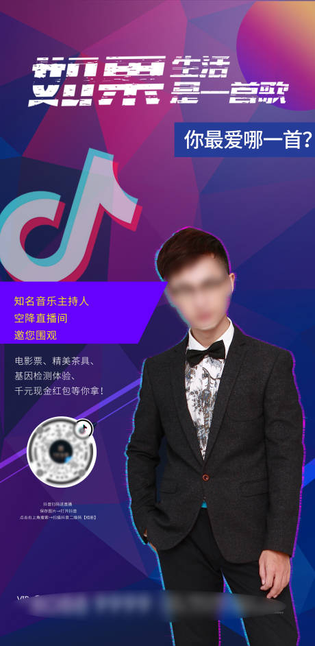 源文件下载【房地产抖音直播渐变海报】编号：54070000430084312