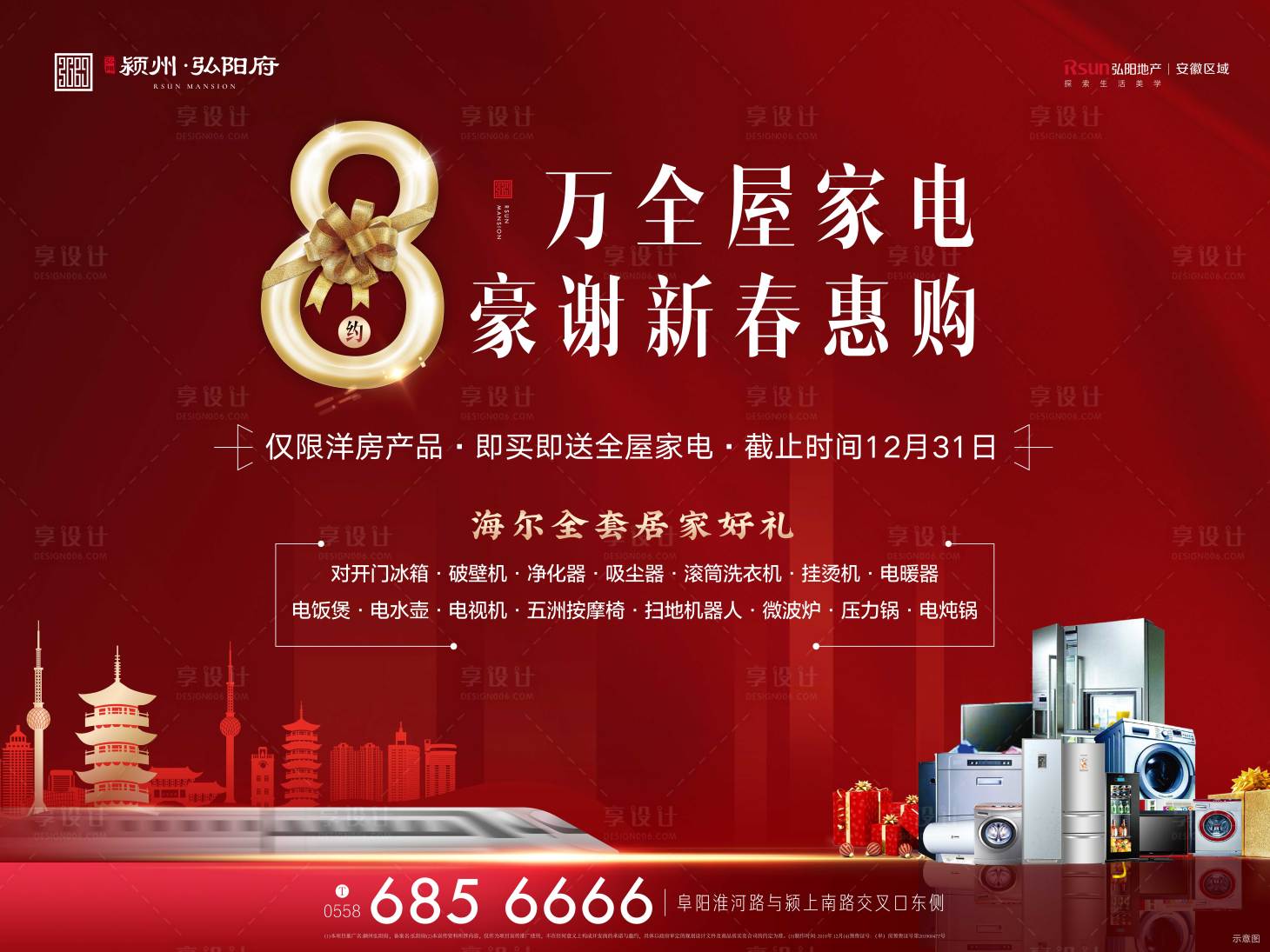 源文件下載【地產紅金送家電廣告展板海報】編號：31920000402216659