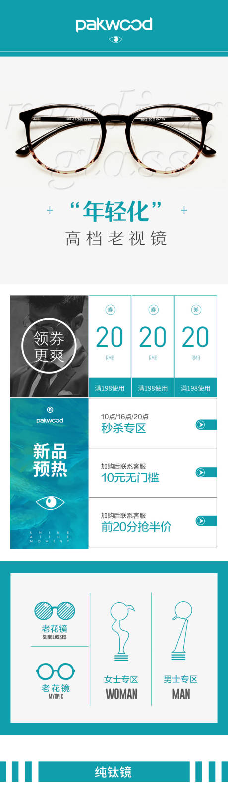 源文件下载【眼镜品牌老花镜简约风格详情页】编号：20200210175143273