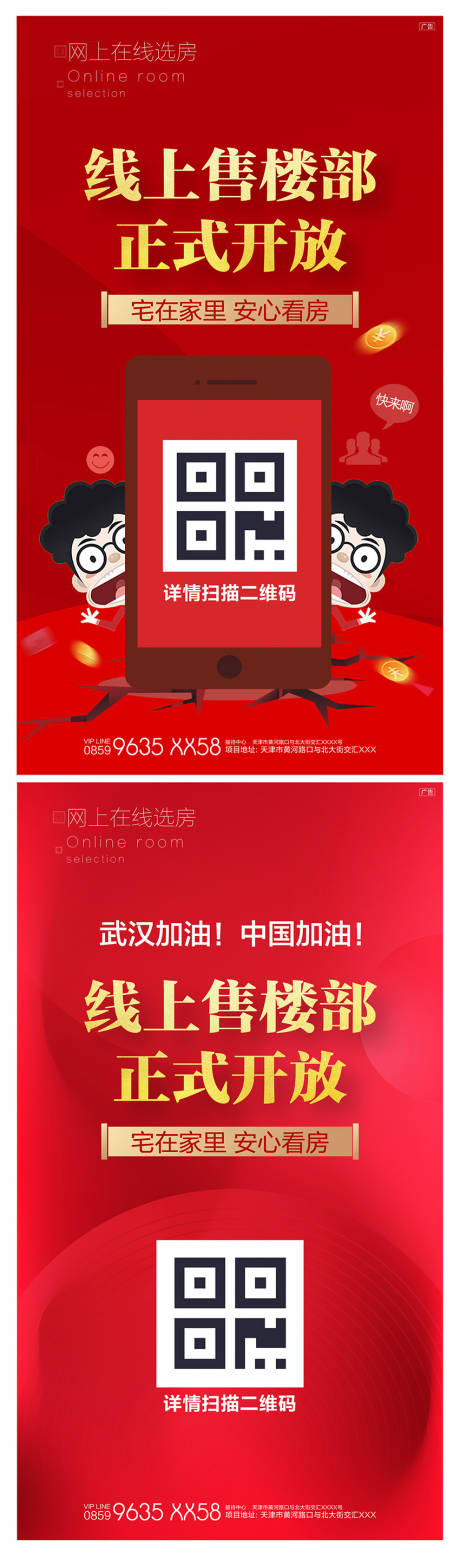 源文件下载【地产红金线上销售海报系列】编号：88210000394396421