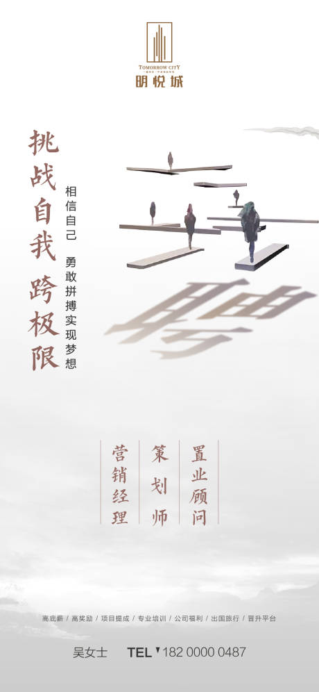 源文件下载【地产招聘微单海报】编号：58570000402634280