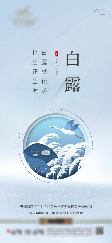 源文件下载【享设计】搜索编号：23360000462487077【白露节气移动端海报】