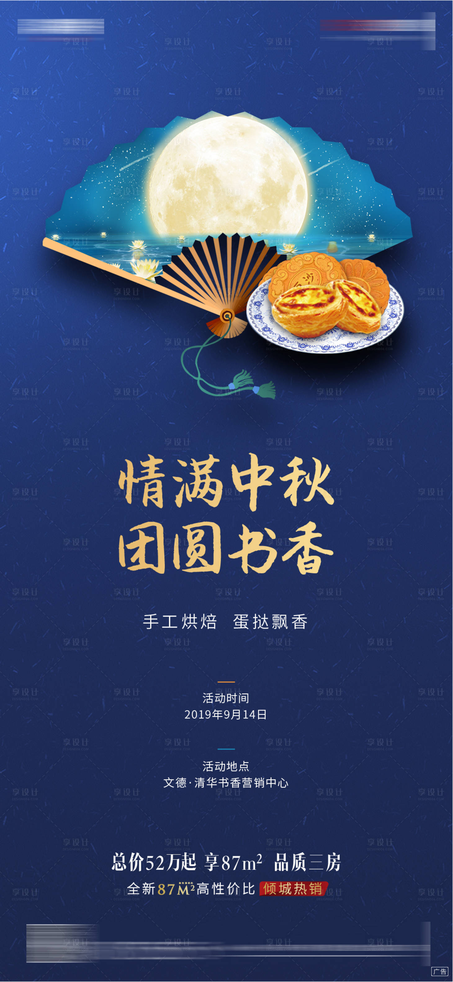 源文件下载【中秋节烘焙活动移动端海报】编号：51300000431858433