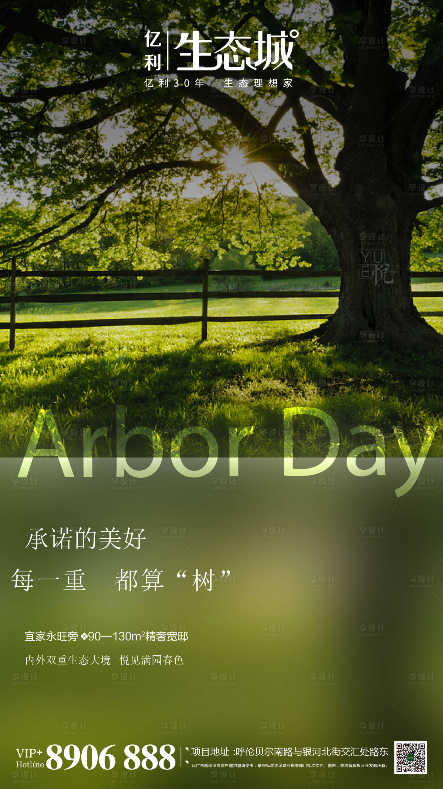 源文件下载【享设计】搜索编号：52910000428878322【地产植树节移动端海报】