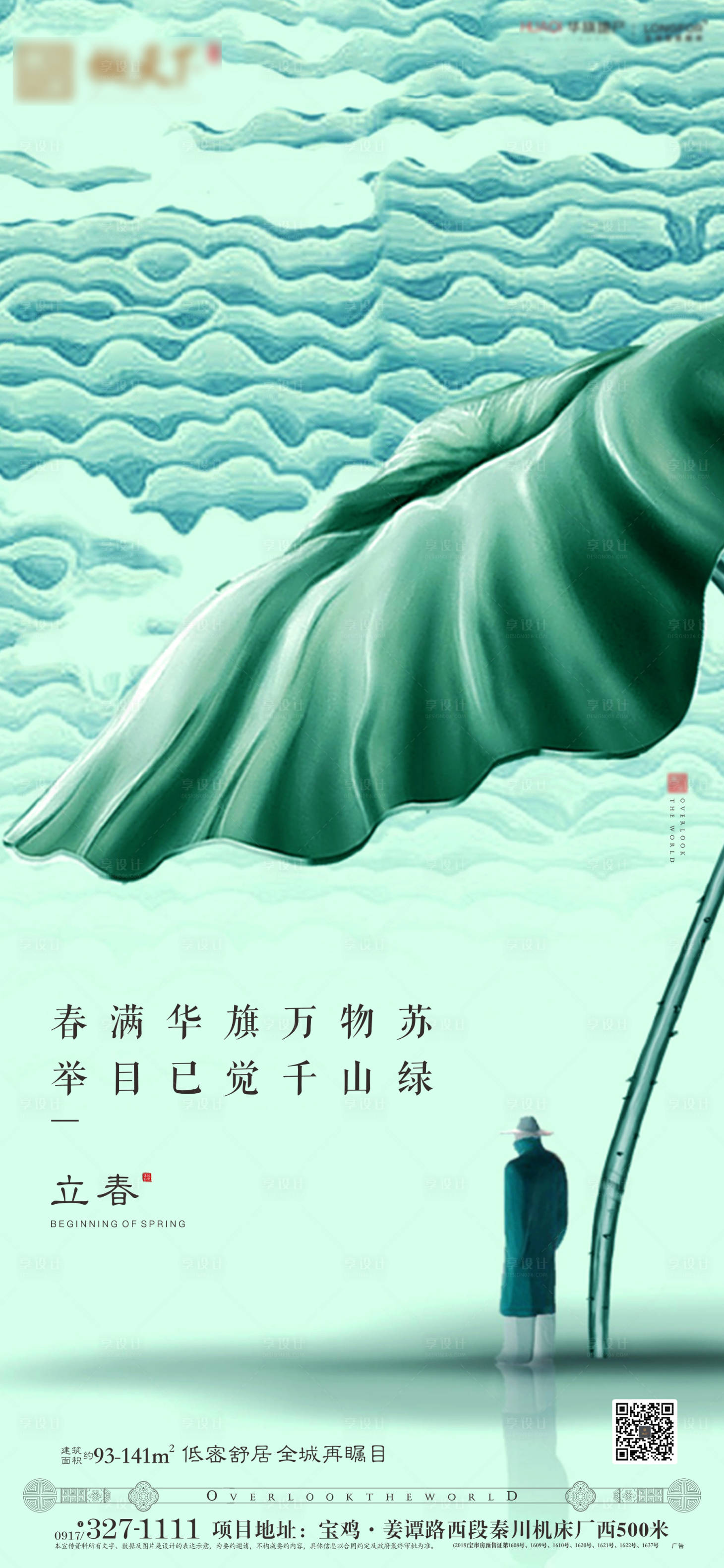 源文件下载【立春节气移动端海报】编号：78720000425565595