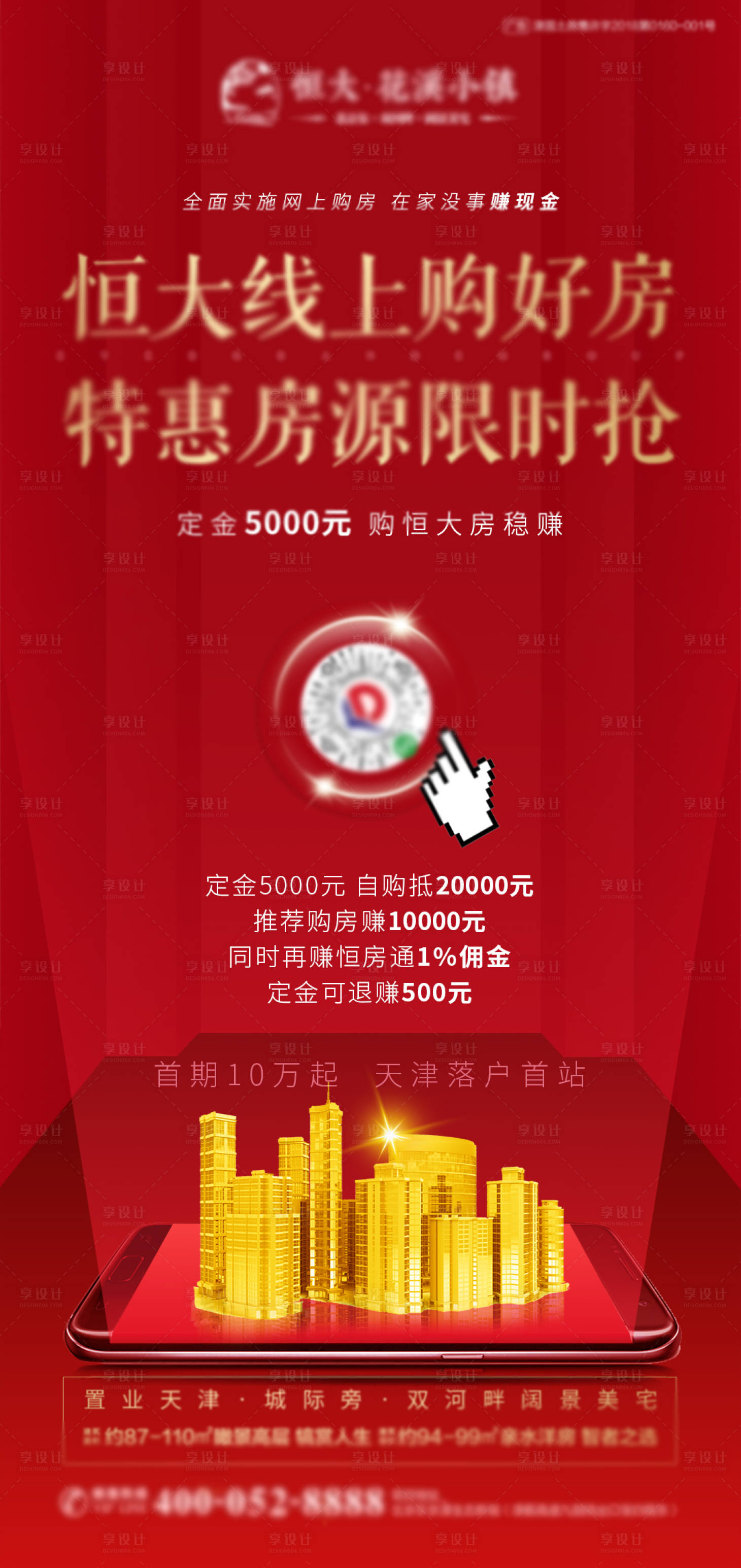 源文件下載【房地產(chǎn)線上購房移動端海報】編號：49270000427904129