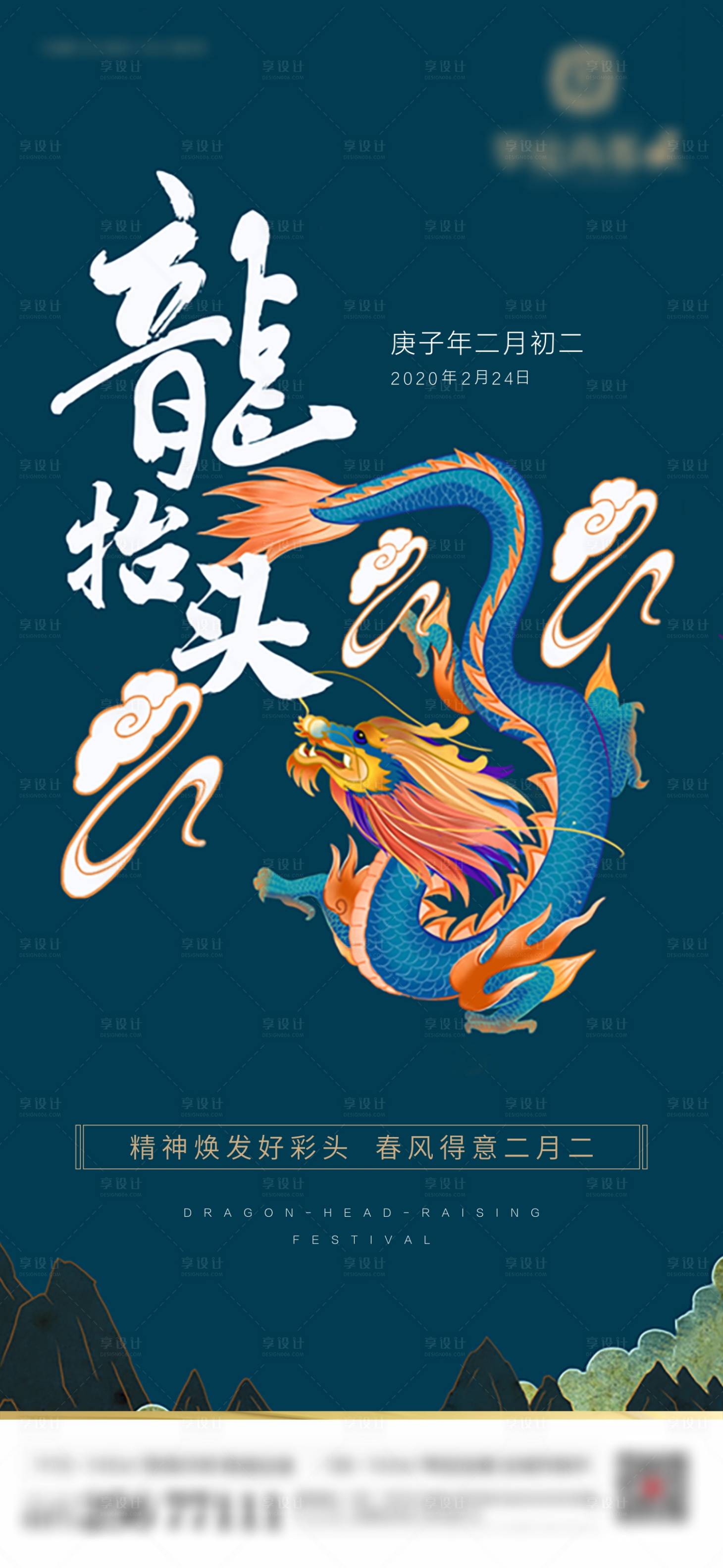 源文件下载【地产二月二龙抬头海报】编号：69680000461993768
