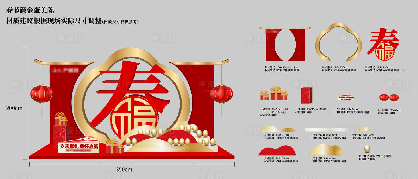 源文件下載【享設計】搜索編號：89170000463457066【新年砸金蛋美陳氛圍展板】