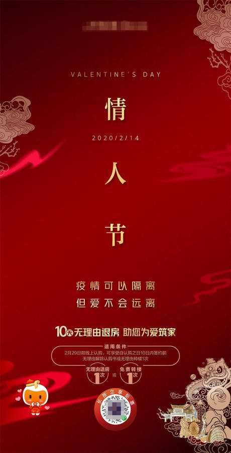 源文件下载【地产情人节移动端海报】编号：21700000406797906