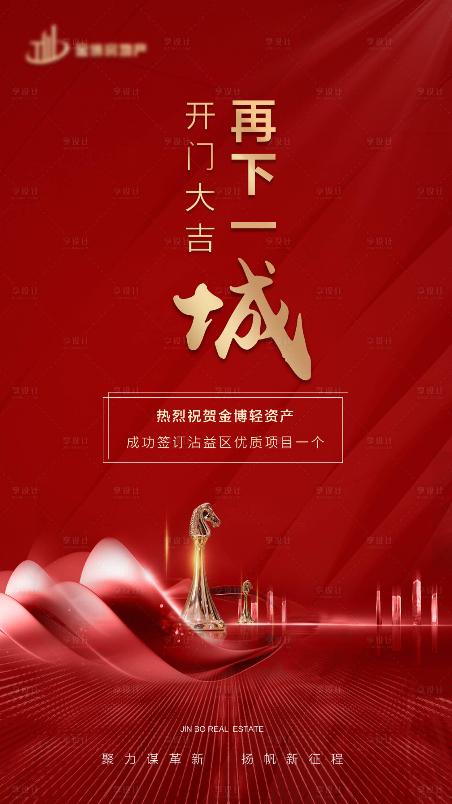 源文件下载【地产开门大吉移动端海报】编号：67580000419669170