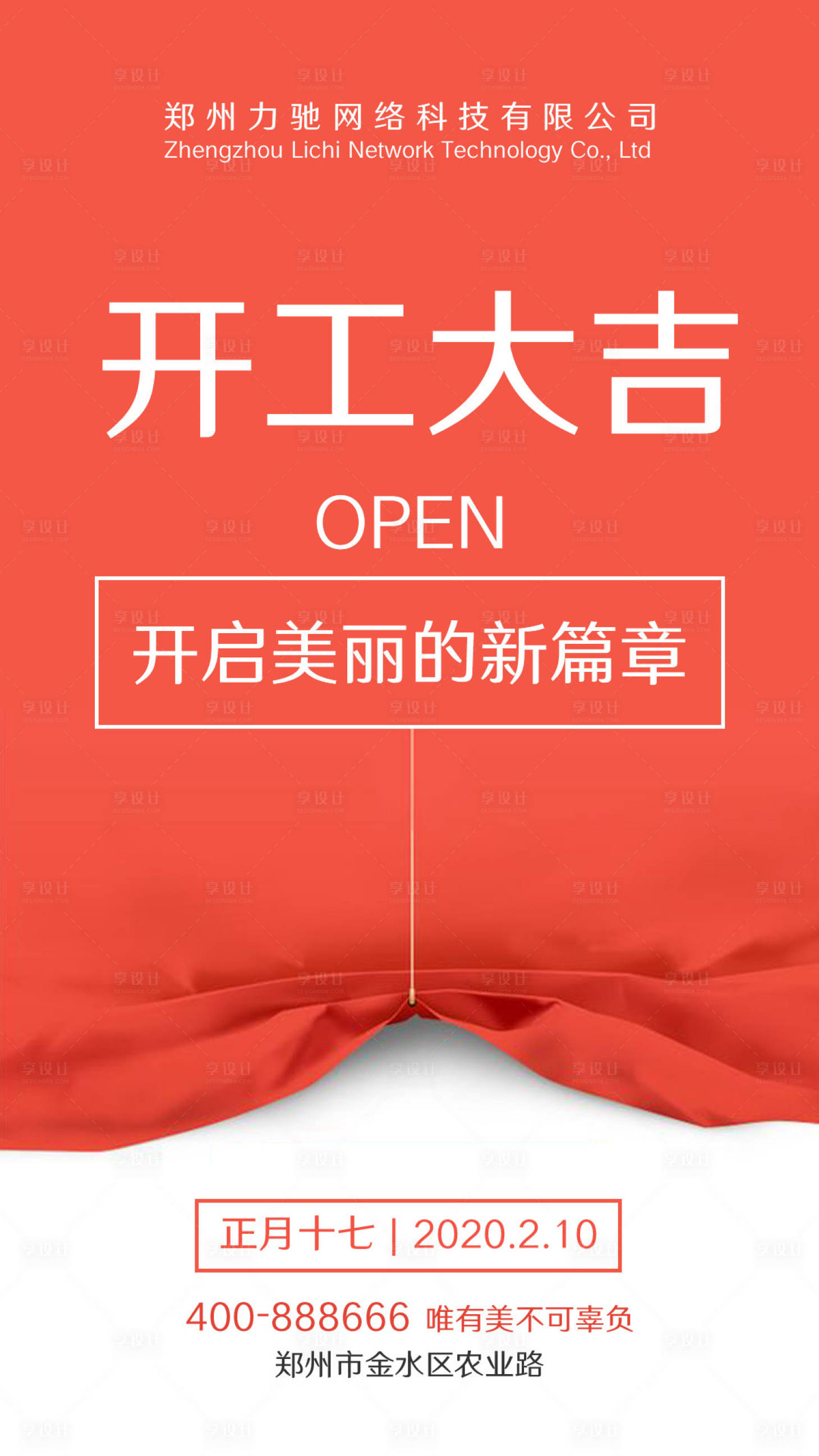 源文件下载【红色开工大吉移动端海报】编号：85500000391517595