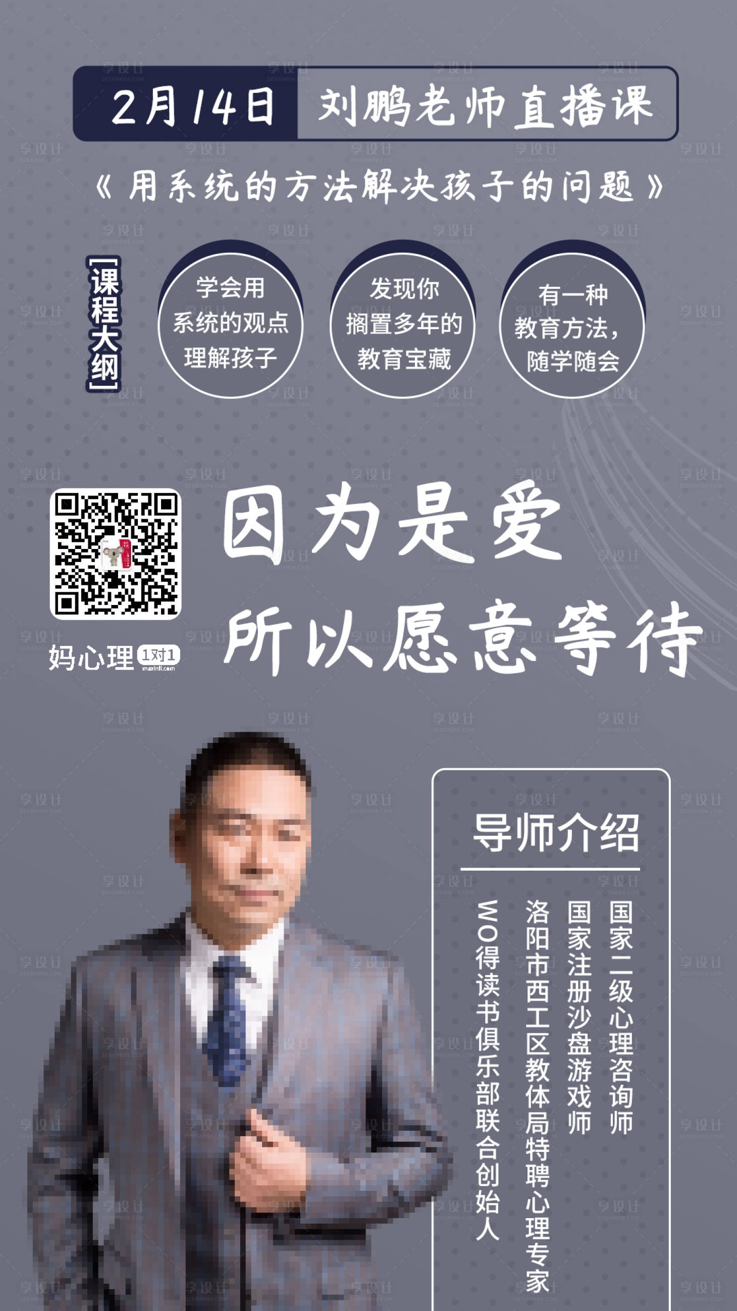源文件下載【享設計】搜索編號：12740000403952879【灰色教師直播課程宣傳信海報】