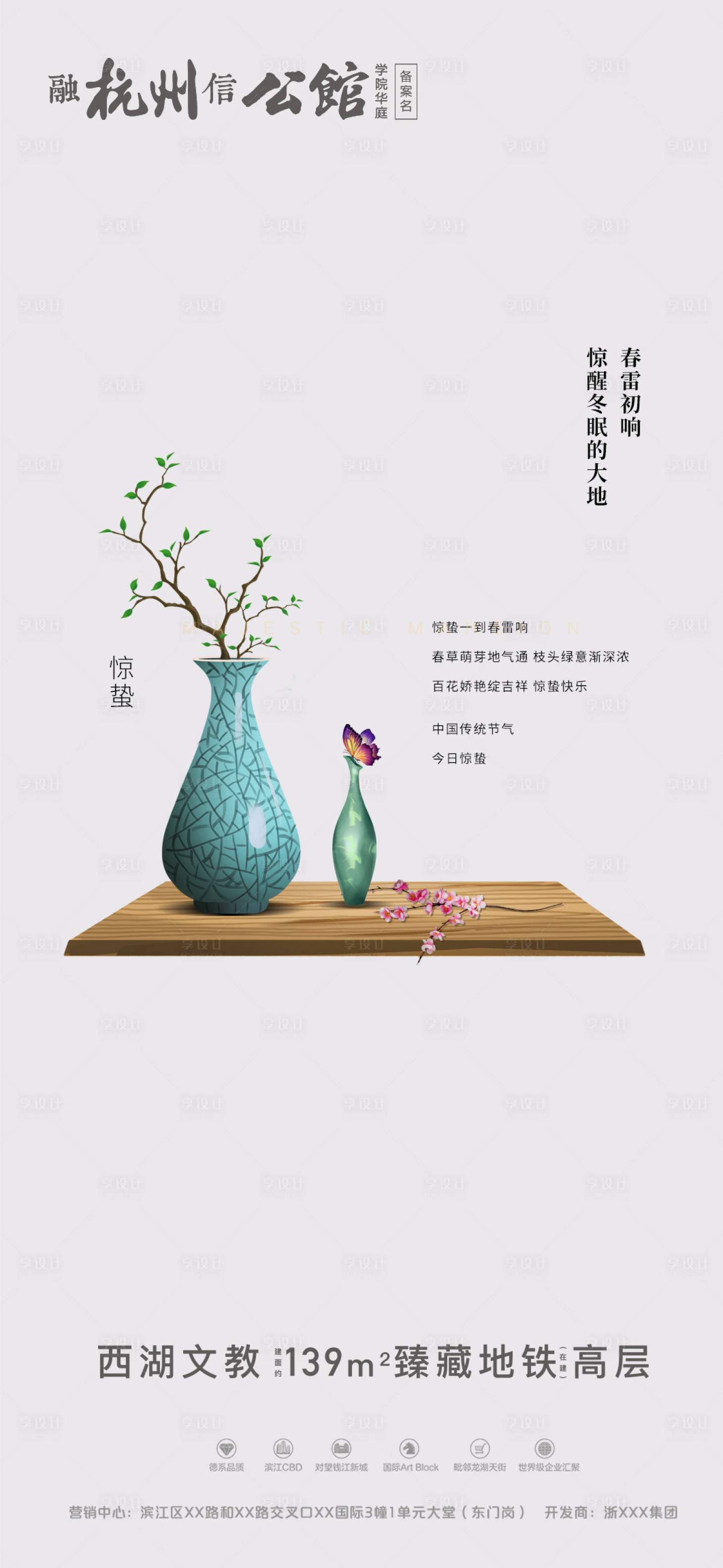 源文件下载【惊蛰传统节气微信海报】编号：19570000414162108