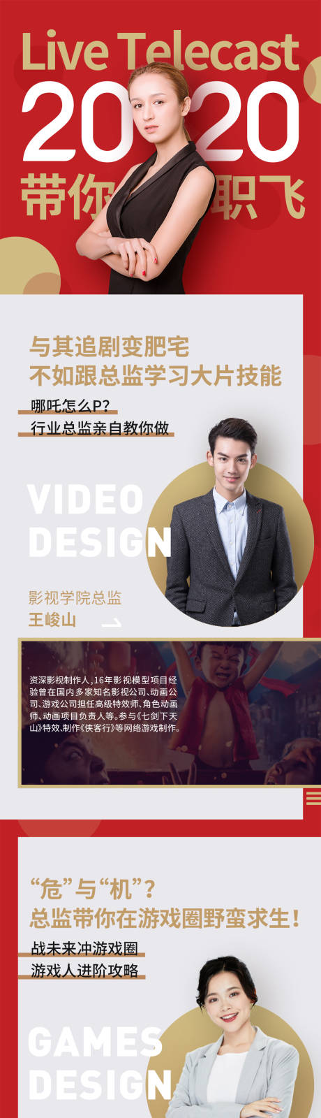 源文件下载【讲师直播课程介绍页专题设计】编号：94870000426752045