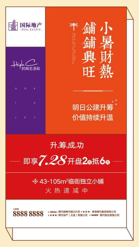 源文件下载【地产商业小旺铺升值认筹小暑节气海报】编号：46640000386923746