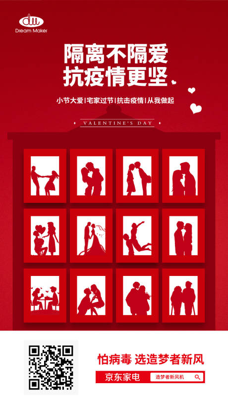 源文件下载【情人节抗击疫情海报】编号：62420000404424445