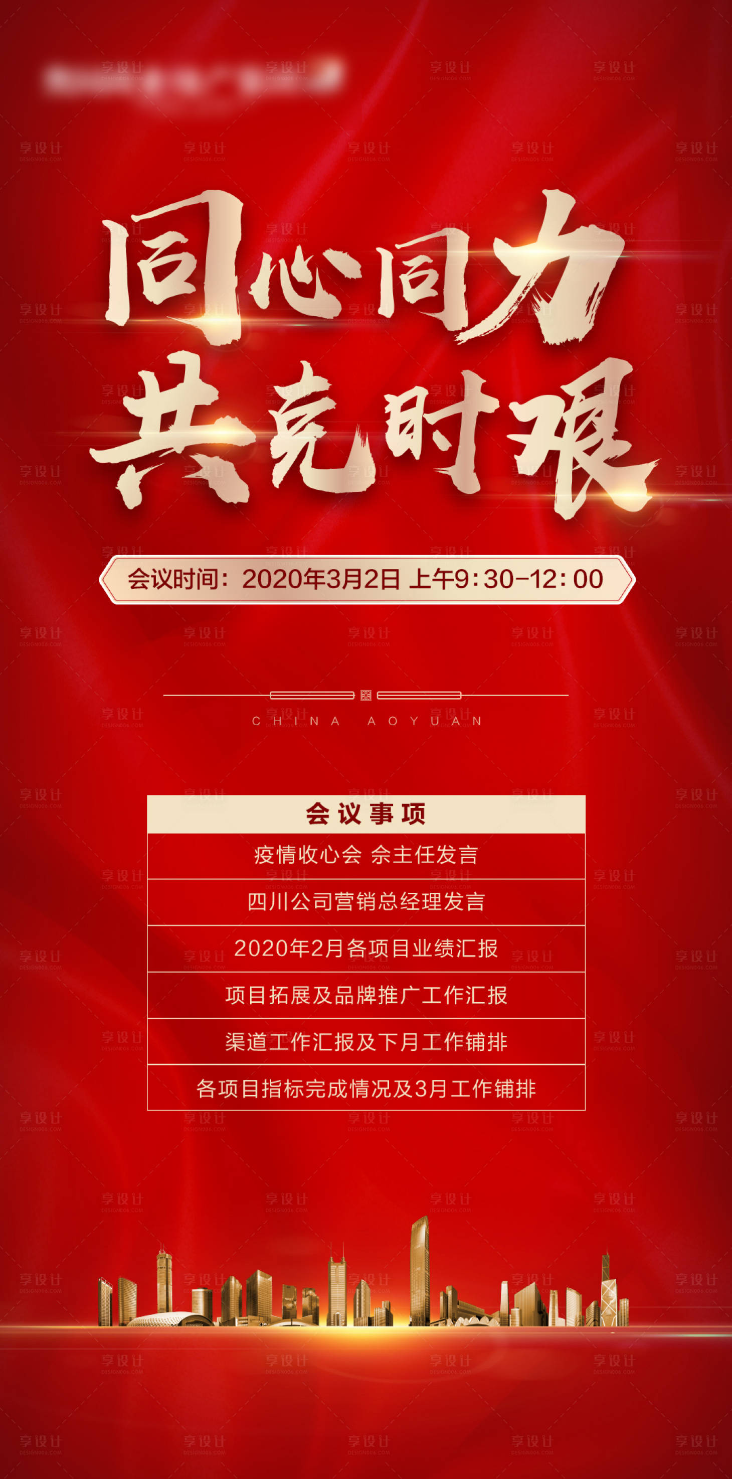 源文件下載【享設計】搜索編號：84260000459162222【沖刺軍令狀（TIF用PS打開）】