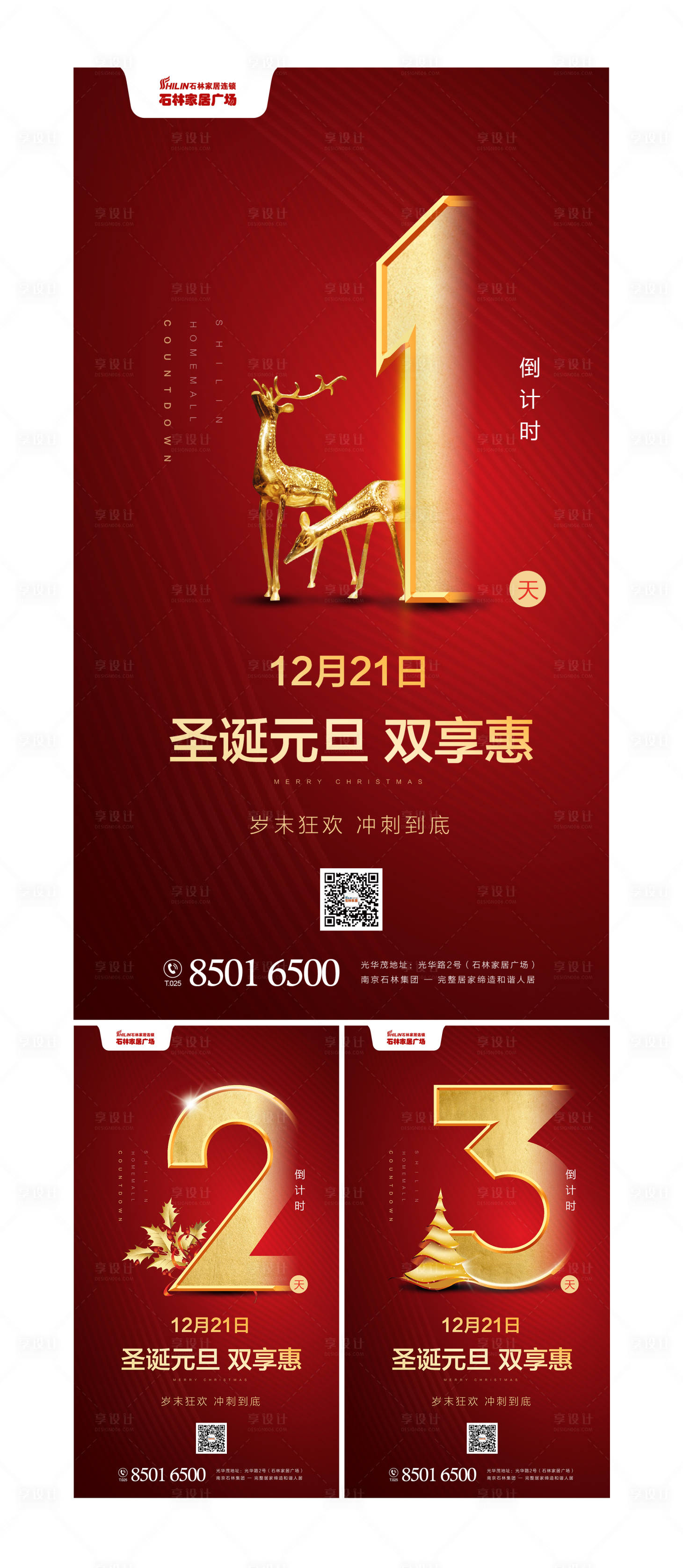 源文件下載【享設計】搜索編號：40010000441818392【雙享惠倒計時海報】