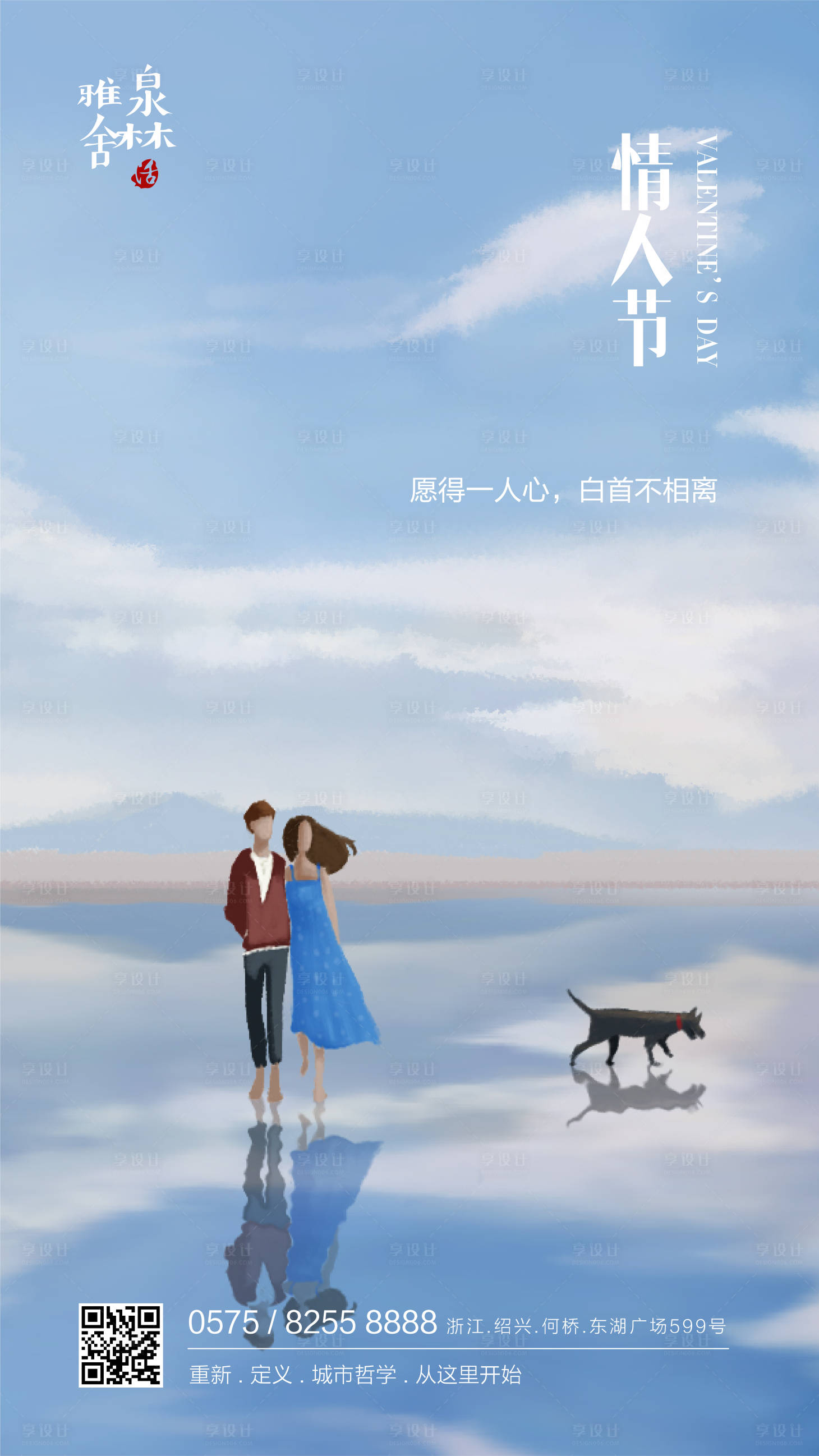 源文件下載【享設計】搜索編號：67750000406903089【情人節小清新房地產移動端海報】