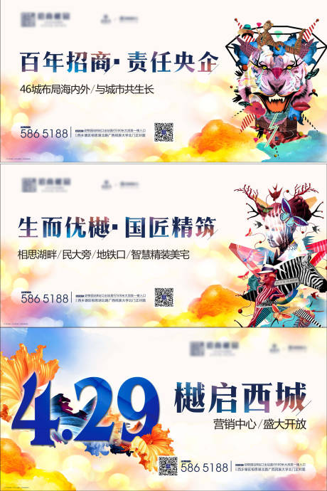 源文件下载【地产广告展板户外围挡画面】编号：66100000375631417