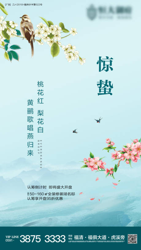 源文件下载【惊蛰节气地产移动端海报单图】编号：10860000436902024