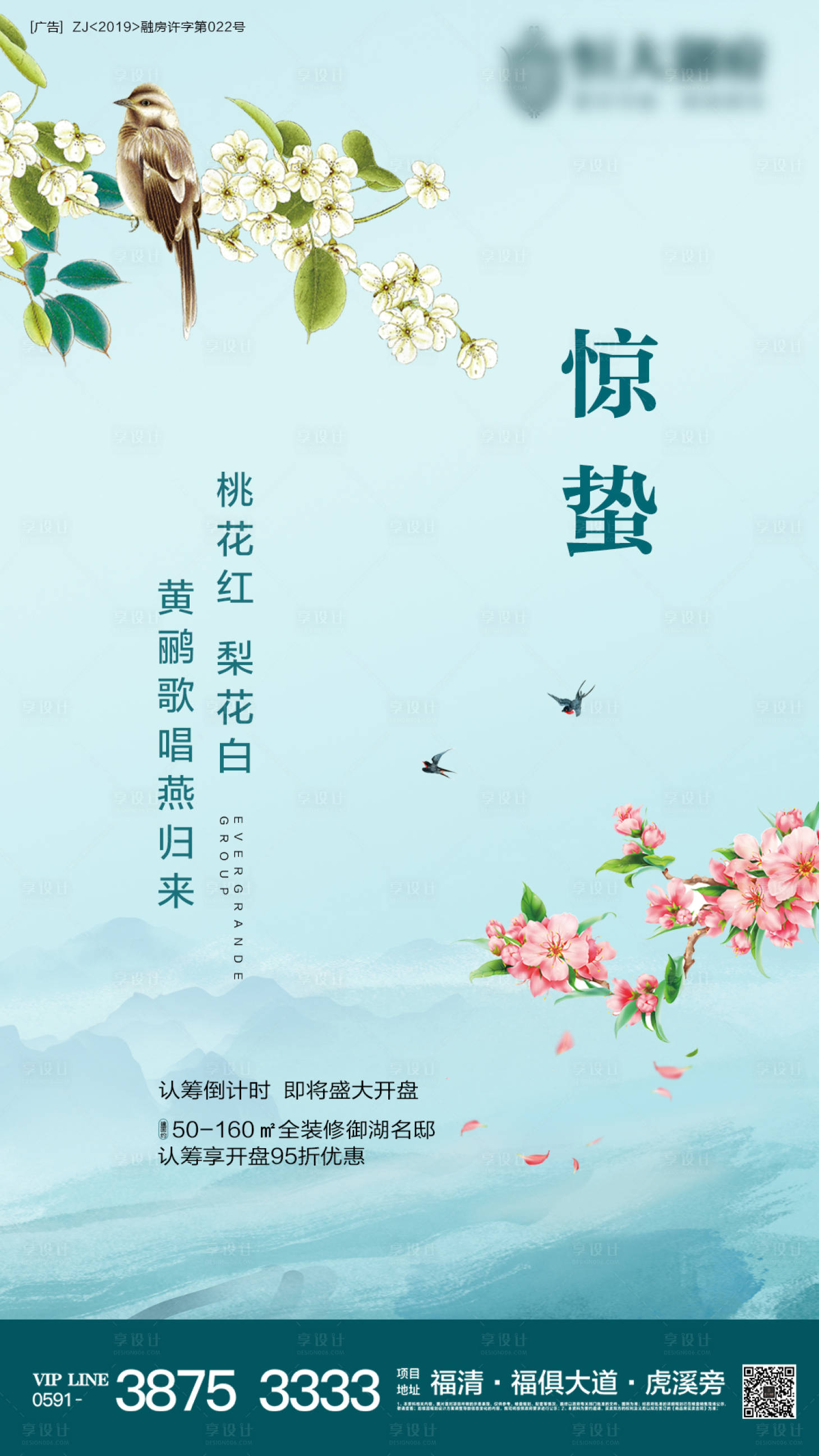 源文件下載【驚蟄節氣地產移動端海報單圖】編號：10860000436902024