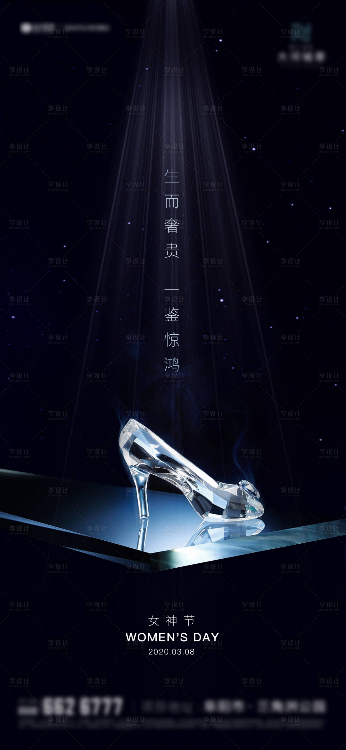 源文件下载【三八女神节地产海报】编号：29980000459534446