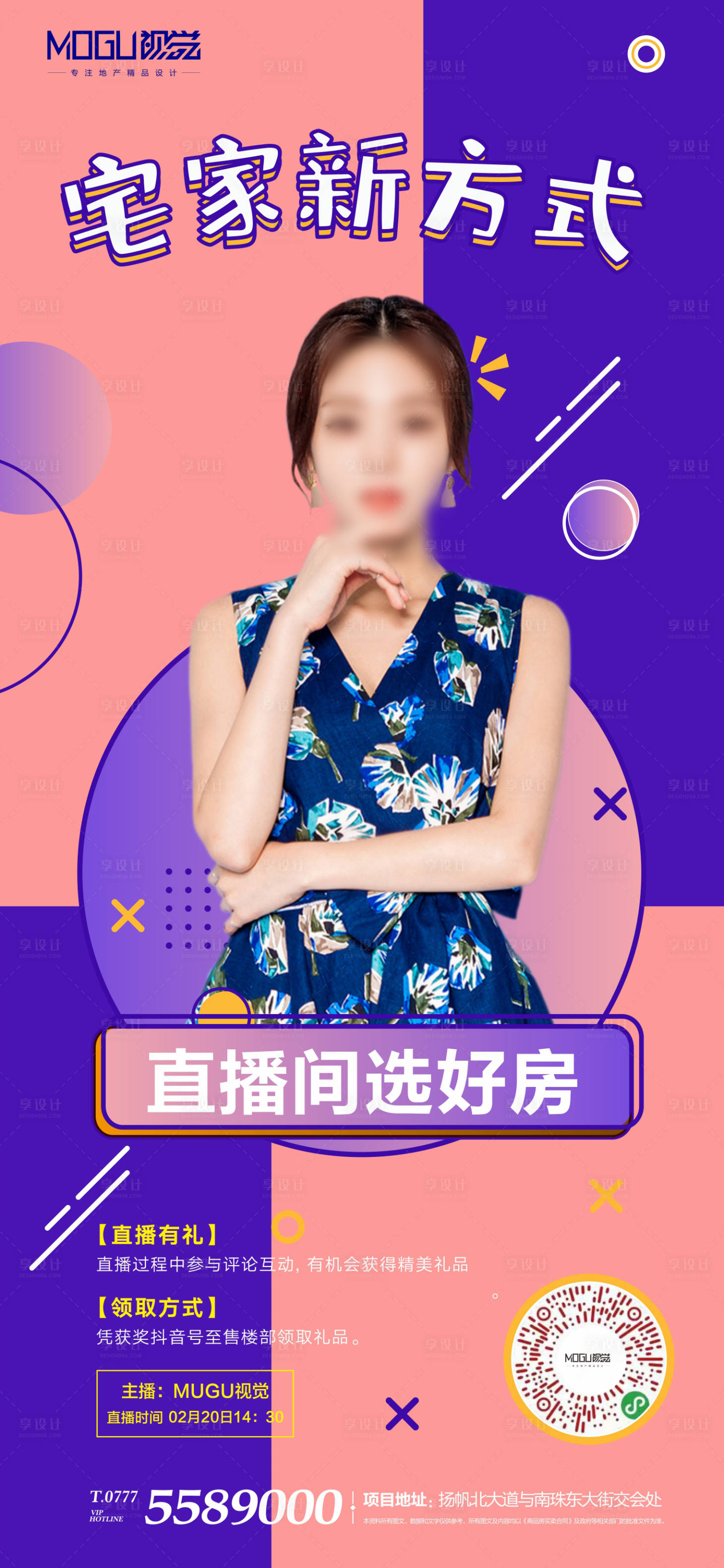 源文件下載【地產線上直播看房微信海報】編號：36070000416432642