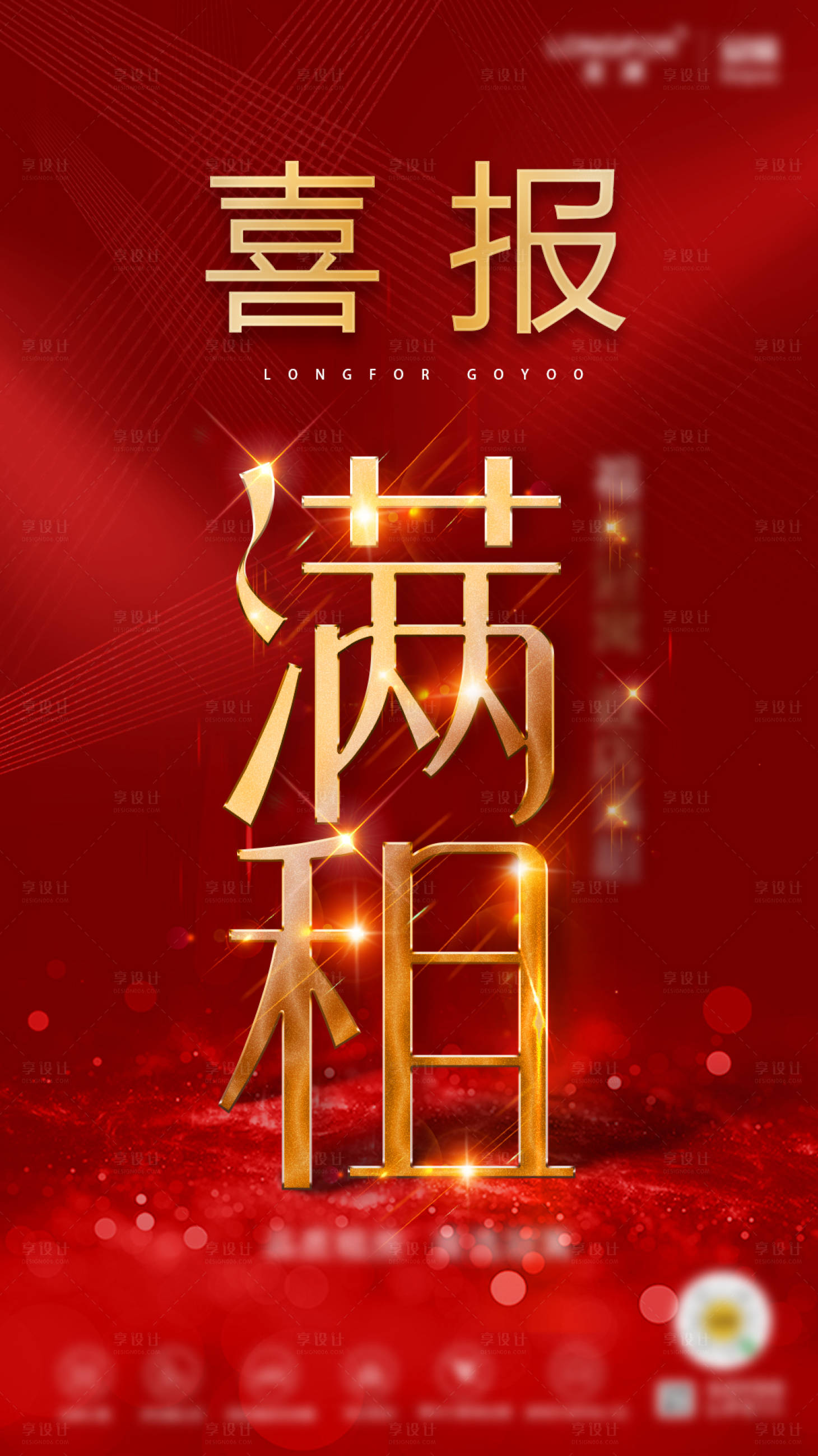 源文件下载【出租率满租微信单图海报】编号：26370000458168776