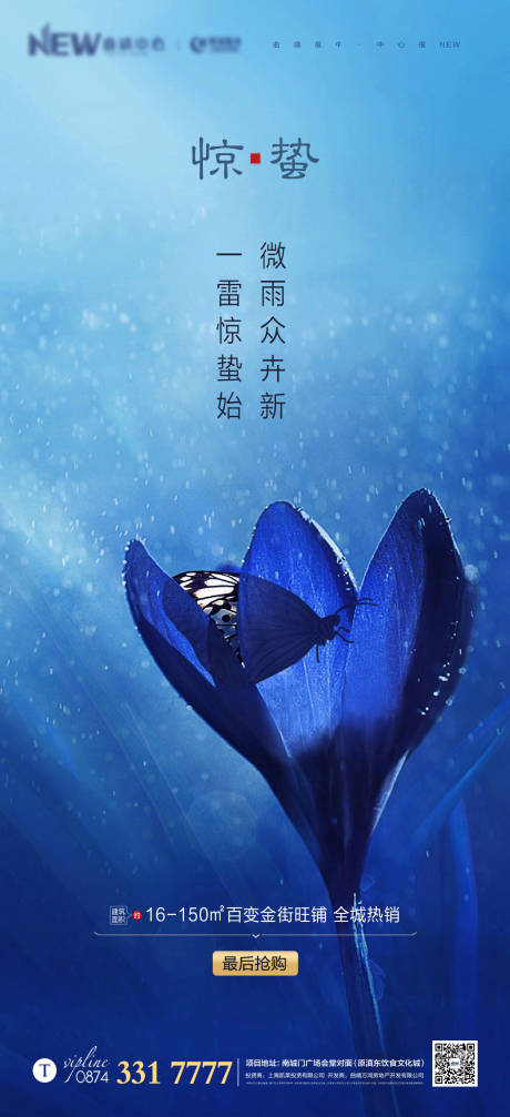 源文件下載【地產驚蟄節氣移動端海報】編號：15830000419797186