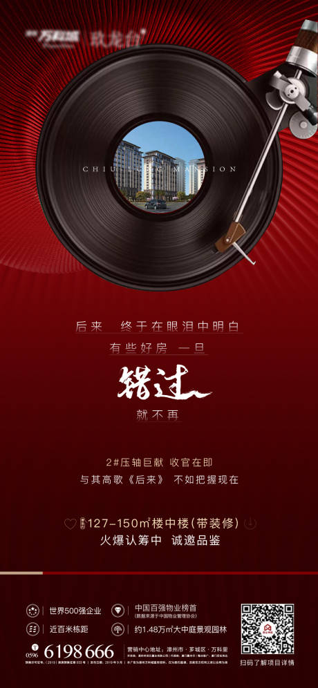 源文件下載【享設計】搜索編號：41650000461542479【地產音樂錯過流淚太多】