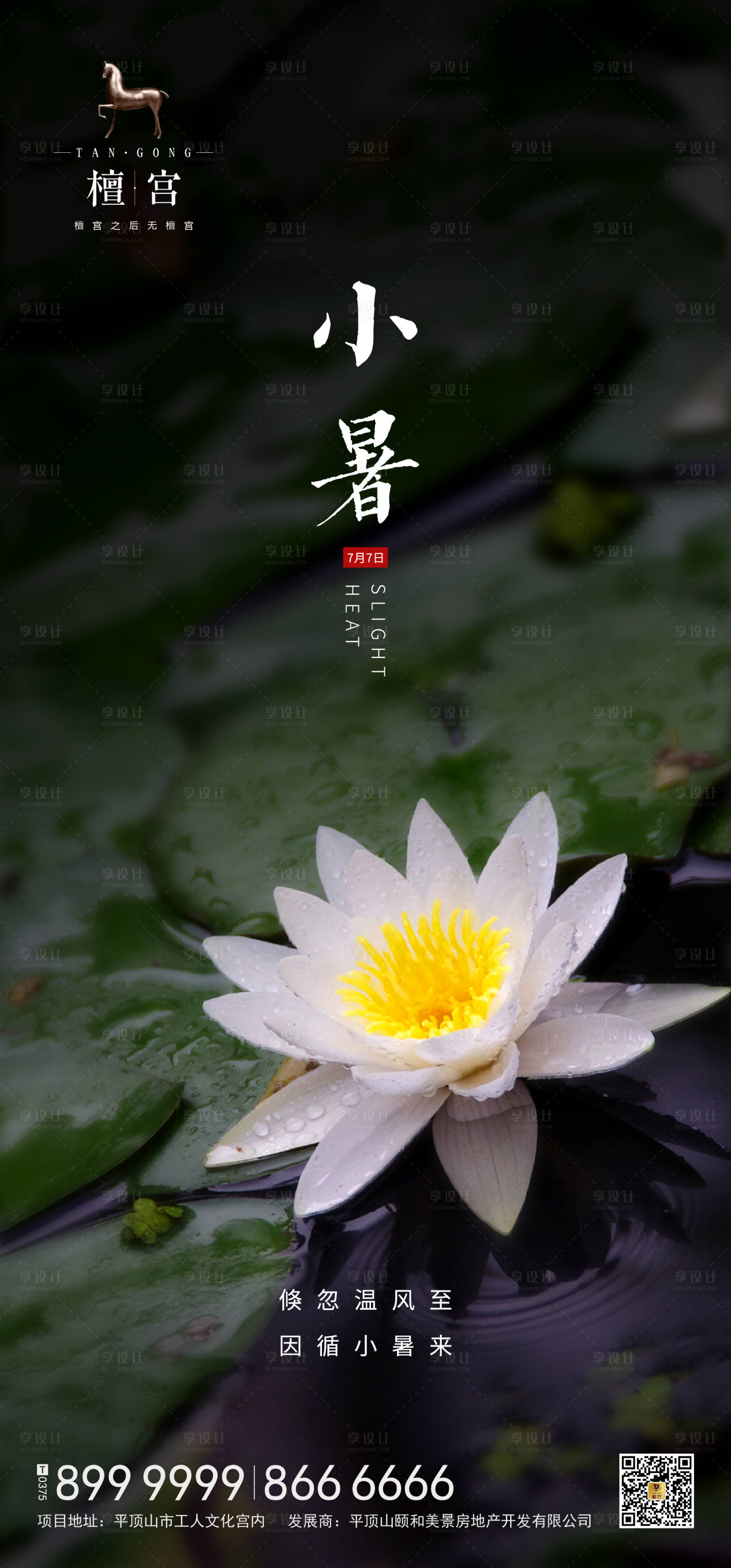 源文件下载【享设计】搜索编号：78710000427112516【小暑节气海报】