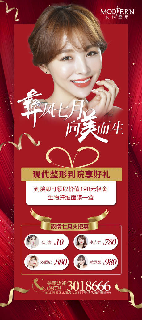 源文件下載【醫美整形促銷活動展架】編號：89540000427852221