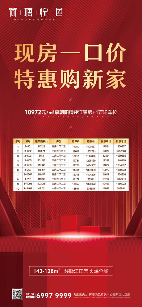 源文件下載【地產一口價移動端海報】編號：34120000453213976