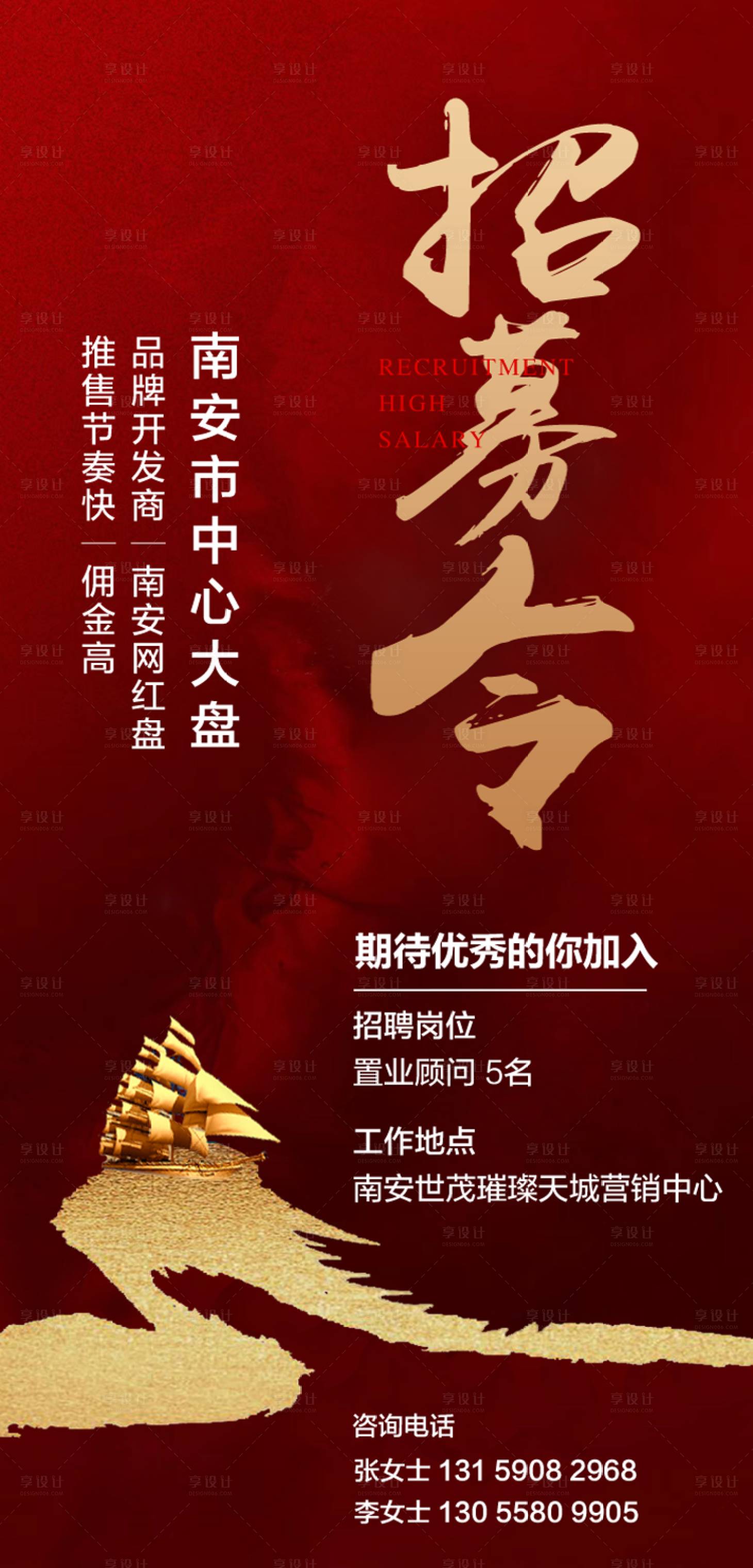 源文件下载【享设计】搜索编号：61440000457465090【地产招聘移动端海报】